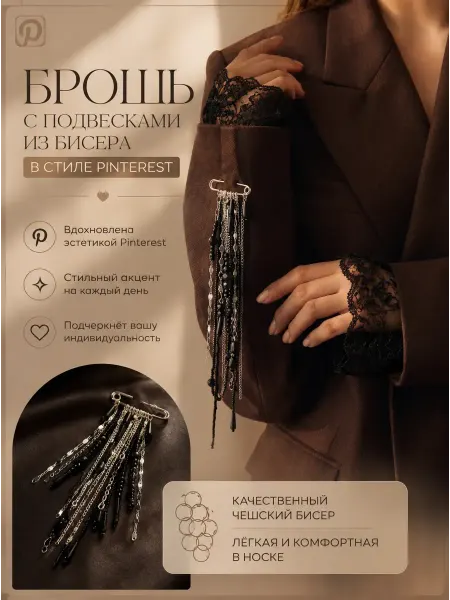 LussoVita Брошь стильная на одежду и сумку
