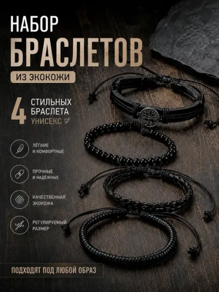 LussoVita Браслет кожаный на руку набор многослойный
