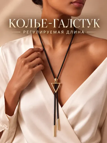 LussoVita Колье подвеска на шею длинная бижутерия