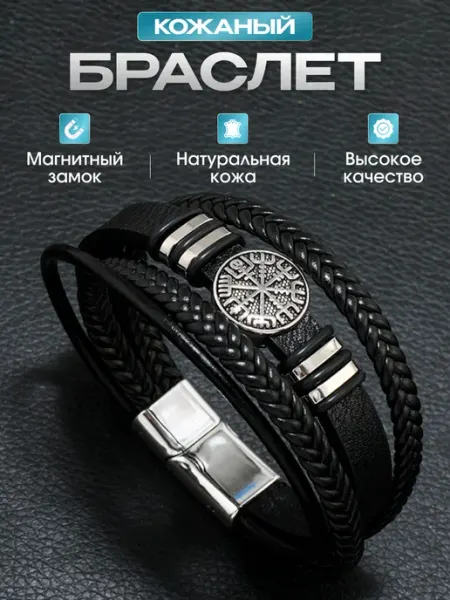 LussoVita Многослойный кожаный браслет на руку на магните