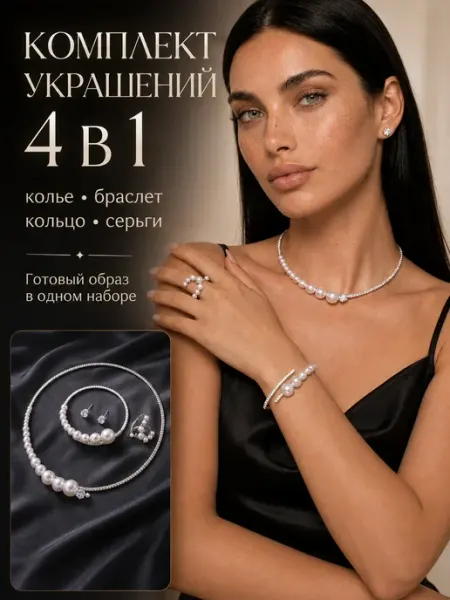 LussoVita Комплект украшений бижутерия браслет-колье-кольцо-серьги