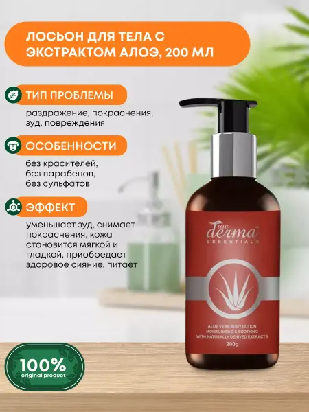Luster Лосьон для тела увлажняющий с экстрактом Алоэ Вера, 200мл