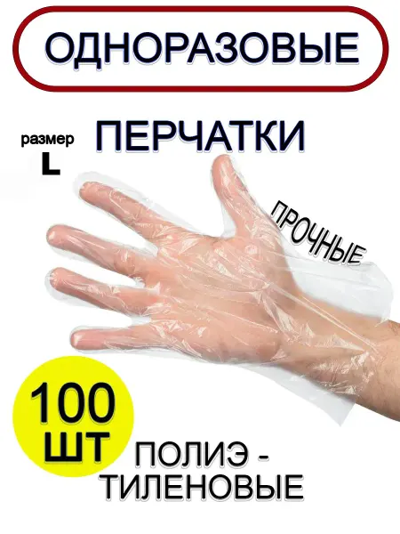 LusyCOSTORE Перчатки одноразовые полиэтиленовые 100 шт L