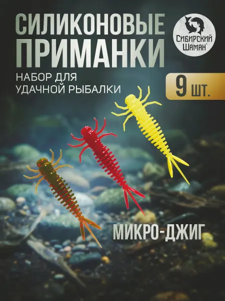 Сибирский Шаман Силиконовые приманки для рыбалки Lutka