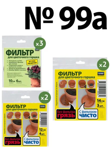 Lutrella Фильтры для цветочного горшка набор №99а