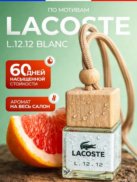 LUX PARFUM Ароматизатор в Машину - Автопарфюм Лакост Пахучка Автодухи