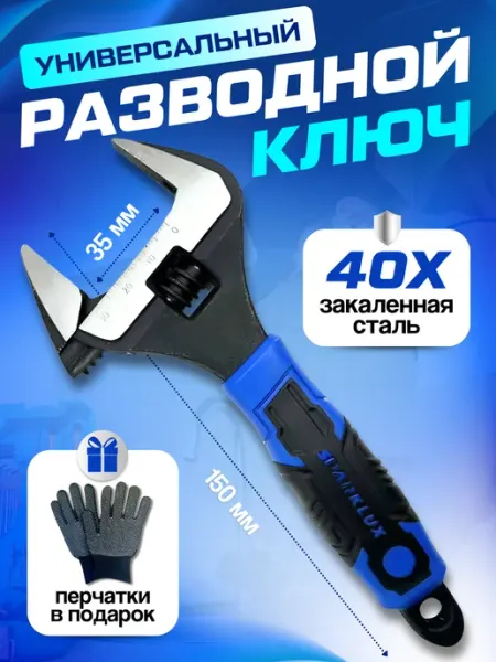 Spark Lux Ключ разводной сантехнический универсальный гаечный для дома