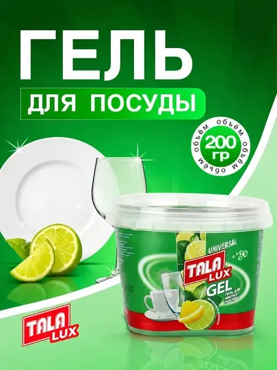 Гель для посуды TALA LUX, 1 кг