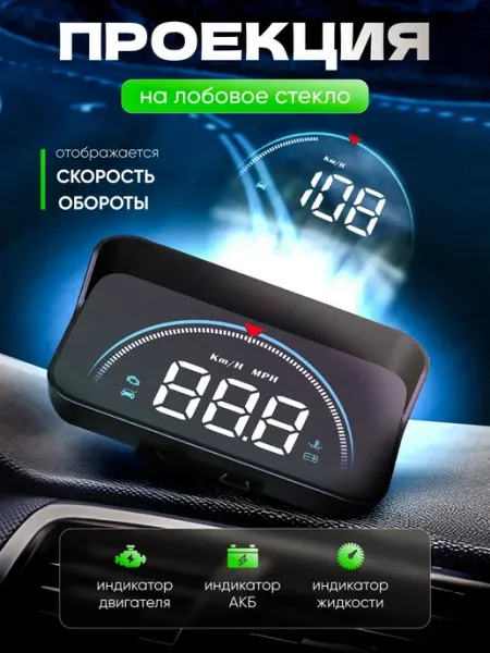 LuxAuto Проектор скорости на лобовое стекло