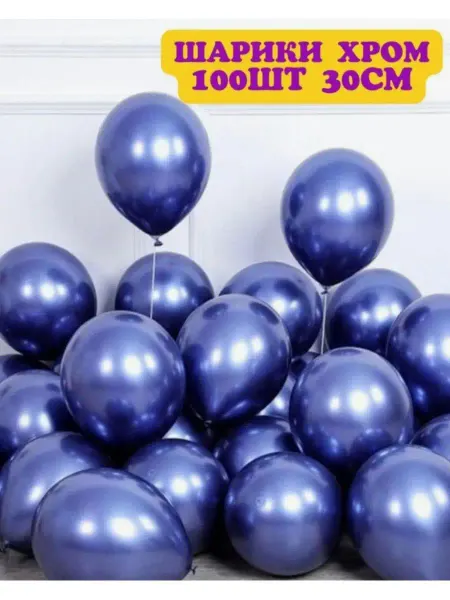 LUXBALLOONS Воздушные шары для праздника 50шт-100шт