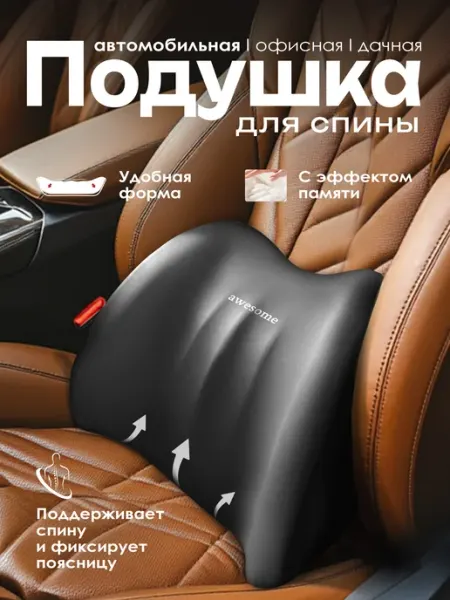 LuxDrive Подушка автомобильная в машину под спину на сиденье подарок