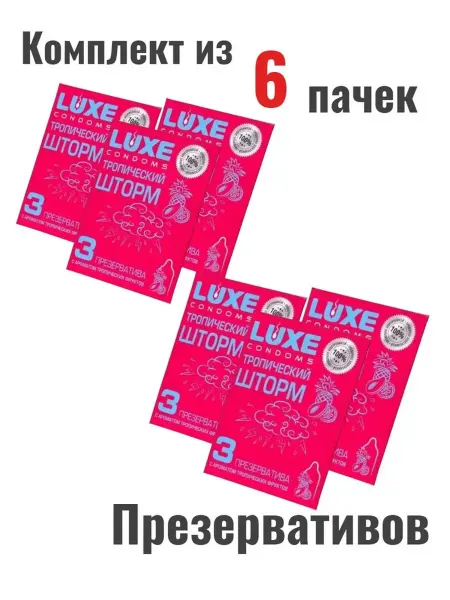 LUXE Презервативы Тропический шторм №3 набор (3шт)