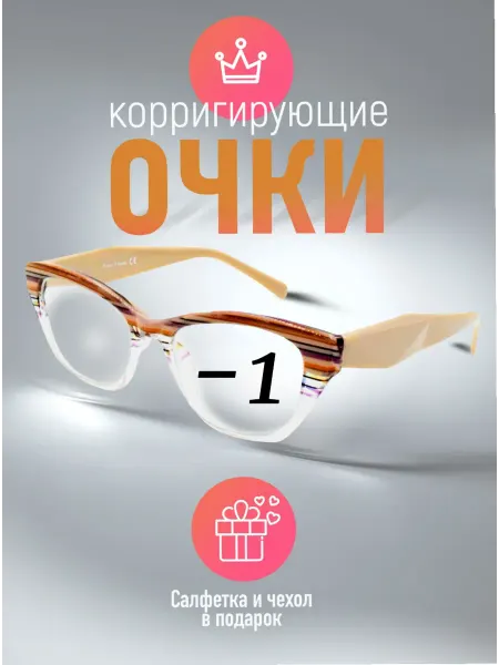 LUXE VISION Очки для зрения корригирующие с диоптриями