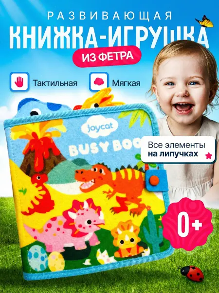 YaKa Luxe Книжка игрушка для малышей развивающая мягкая тактильная