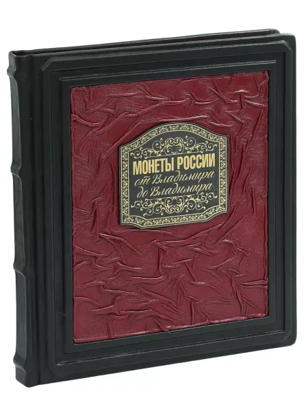 Luxebooks Монеты России (Подарочная книга в кожаном переплете)