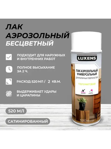 Luxens Лак аэрозольный алкидный бесцветный 210 мл