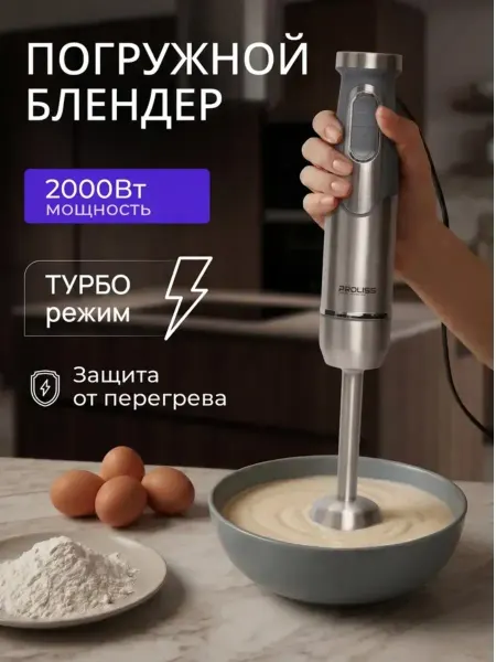 Luxento Блендер погружной мощный и качественный без насадок