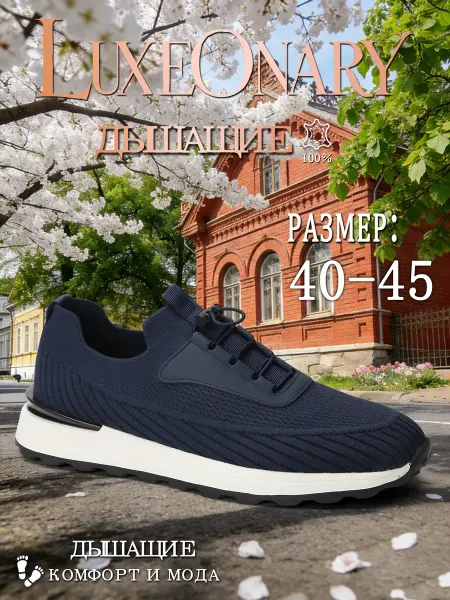 LUXEONARY Кроссовки мужские летние дышащие