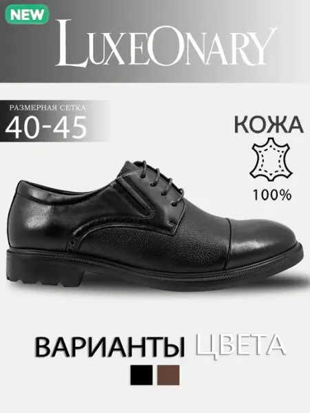 LUXEONARY туфли из натуральной кожи