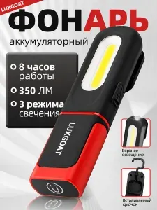 LUXGOAT фонарик аккумуляторный ручной с магнитом,фонарь для автосервиса для авто кемпинга,Рыбалка