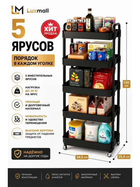 Luxmall Этажерка на колесиках универсальная Пятиярусный стеллаж