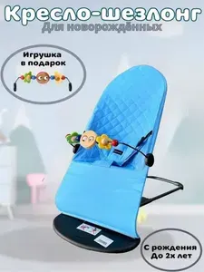 Шезлонг Luxmom, Кресло-качалка для ребенка голубой + дуга с игрушками