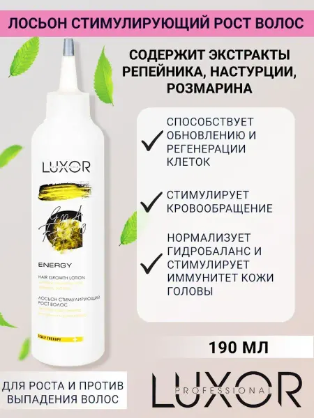 LUXOR Professional Лосьон стимулирующий рост волос, 190 мл