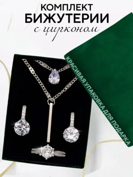 LUXTREND Набор бижутерии серьги, колье и кольцо с камнем