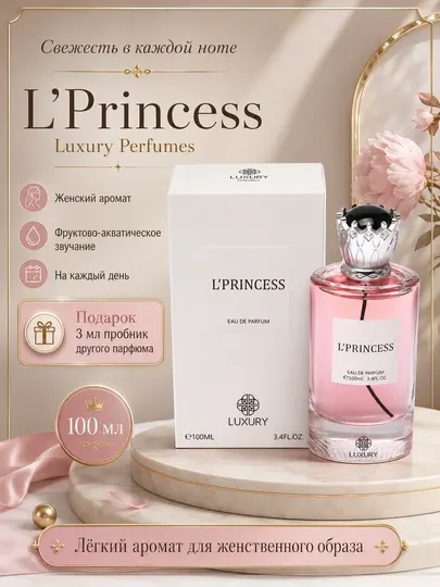 Парфюмерная вода L’Princess Luxury Perfumes для женщин свежий фруктовый аромат, 100 мл