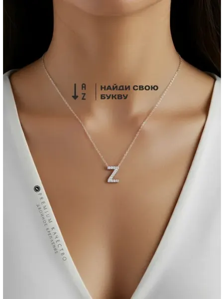 Trend luxury Sharm Подвеска именная буква A
