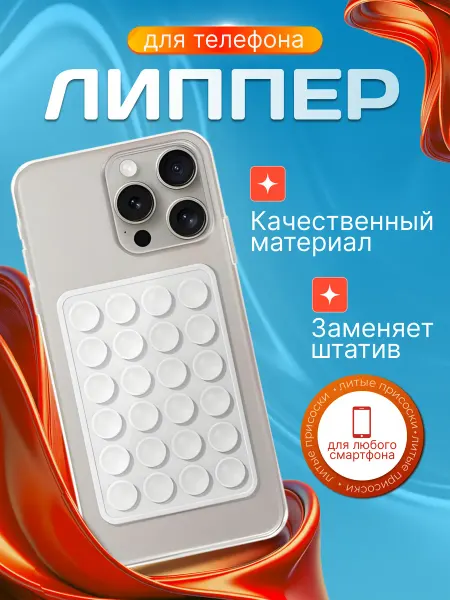 Luxury Top Держатель присоска для телефона липпер