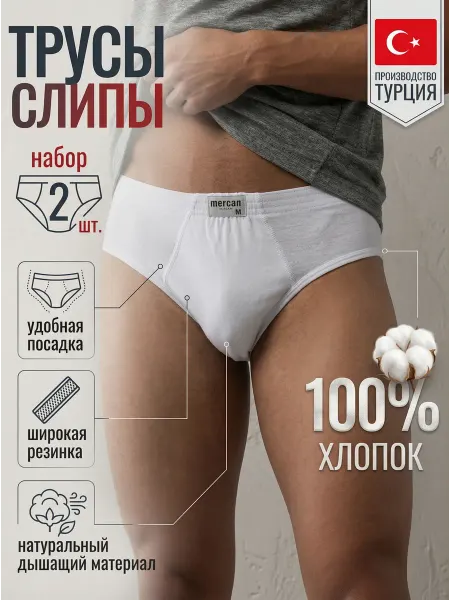 LUXURY UNDERWEAR Трусы слипы плавки хлопок набор 2 шт