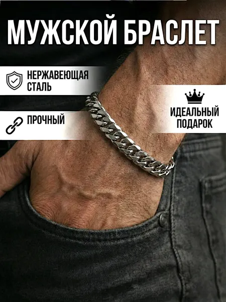 Velims Luxury Браслет мужской цепочка на руку