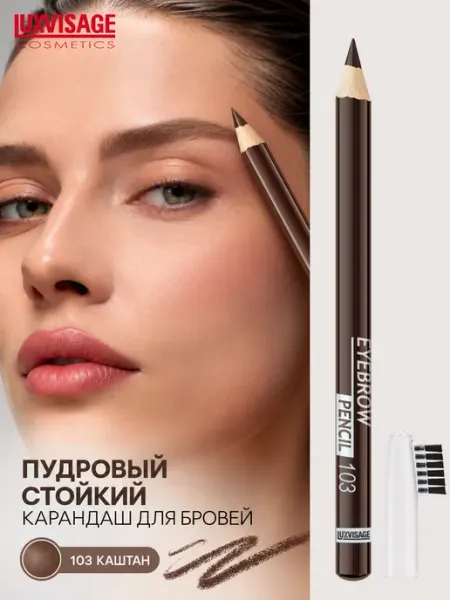 LUXVISAGE Карандаш для бровей, стойкий, пудровый