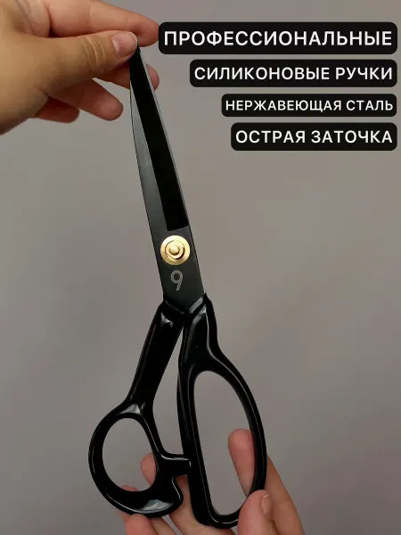 ЛАРИТЕКС МИКС Ножницы портновские профессиональные