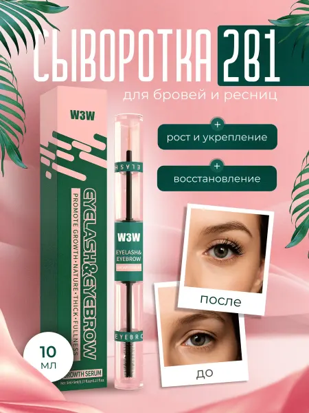LuXXLush Сыворотка масло для роста ресниц и бровей восстановление