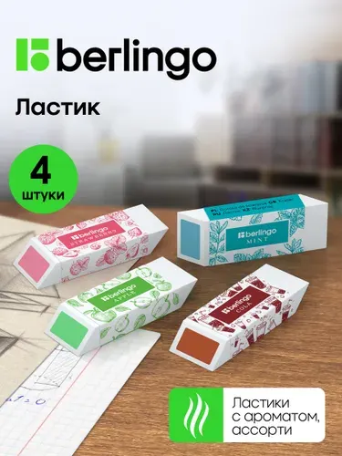 Ластики мягкие школьные / Стирательная резинка 4 штуки