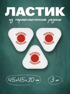 Ластики школьные мягкие белые для рисования, треугольные, набор 3 штуки