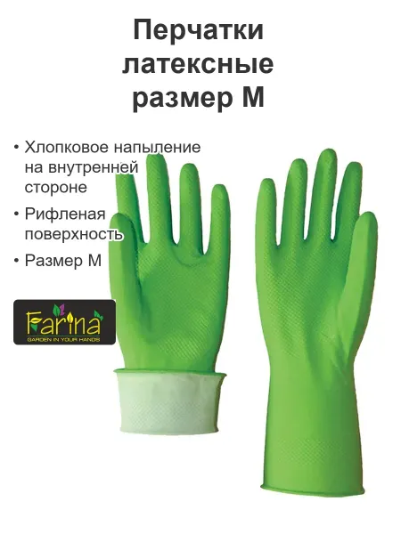 Фарина Перчатки латексные хозяйственные размер XL