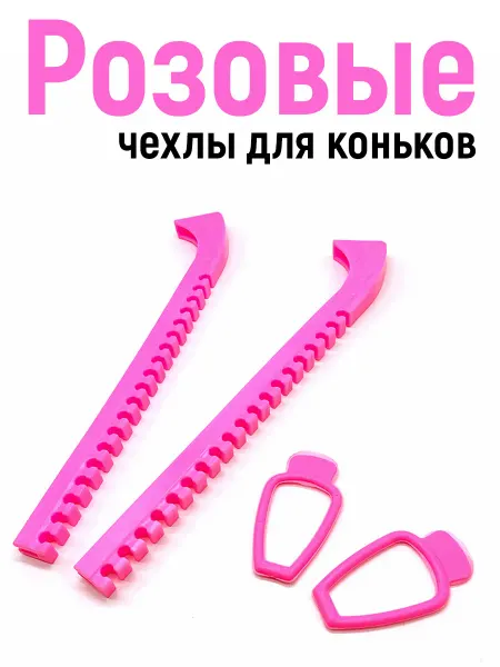 LV-AVTO Чехлы для лезвий коньков для фигурного катания хоккея