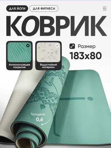 Коврик для йоги и фитнеса широкий, нескользящий с разметкой LVP