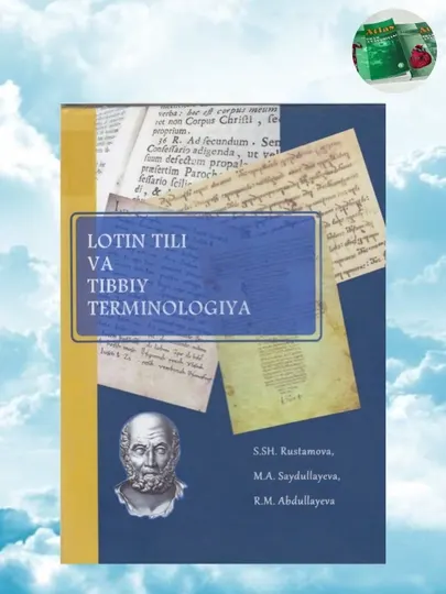 Латинский язык и медицинская терминология, пособие