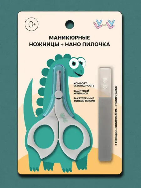 LY-LY Ножницы для новорожденных и пилочка маникюрный набор