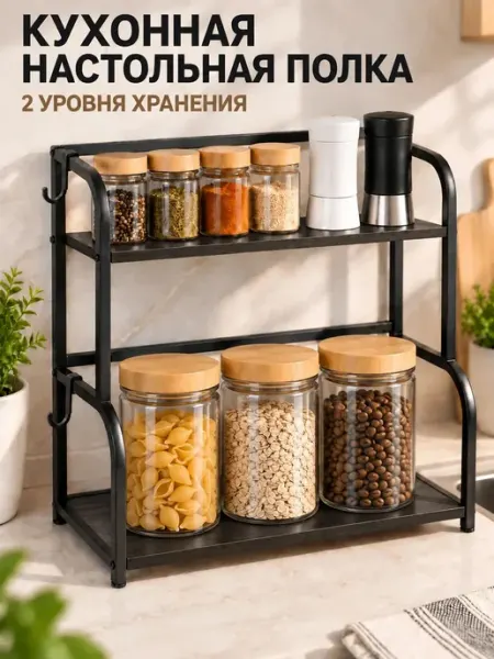 Lyki4oll Полка органайзер для специй на стол металл для кухни
