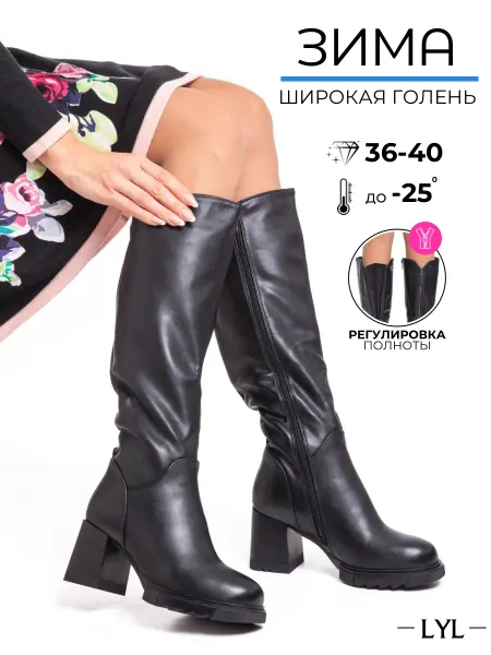 LYL Сапоги зимние на каблуке на полную ногу