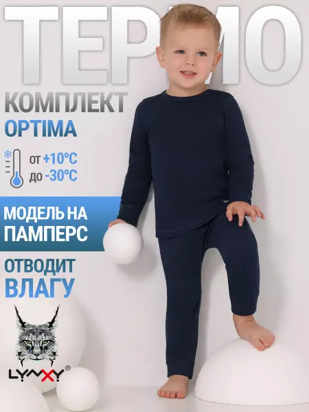 Lynxy Термокомплект для малышей спортивный с начесом зима Optima