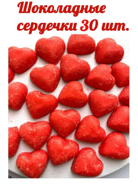 Сладкие подарки Lysi Шоколадные сердечки для торта 20 шт