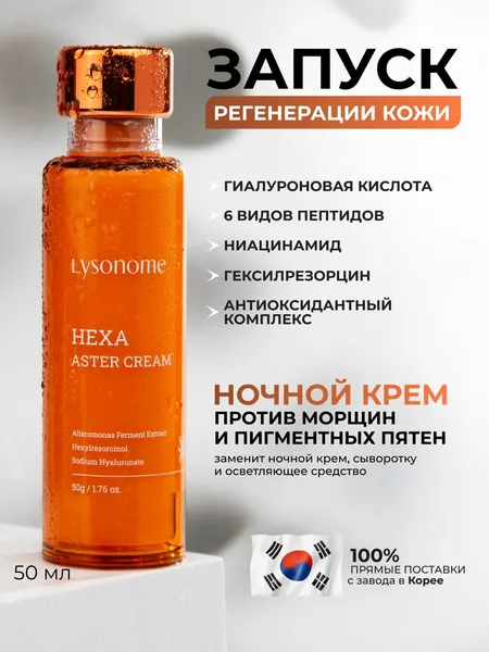 Отбеливающий крем для лица от пигментации и пятен постакне с витамином С гиалуроном и пептидами, Lysonome, 50мл