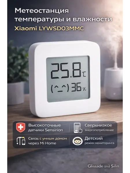 Метеостанция температуры и влажности Xiaomi LYWSD03MMC