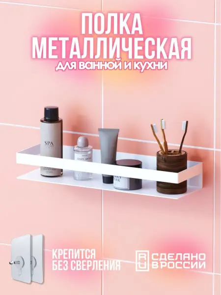 LZM Полка для ванной без сверления белая